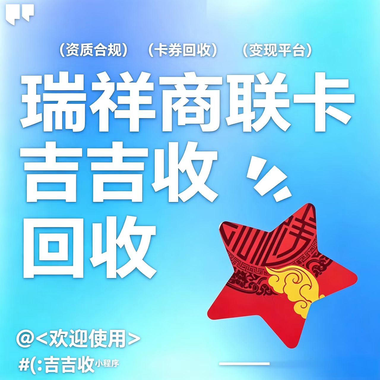 注意！瑞祥商联卡回收行情大好，此时不出手更待何时？🚀