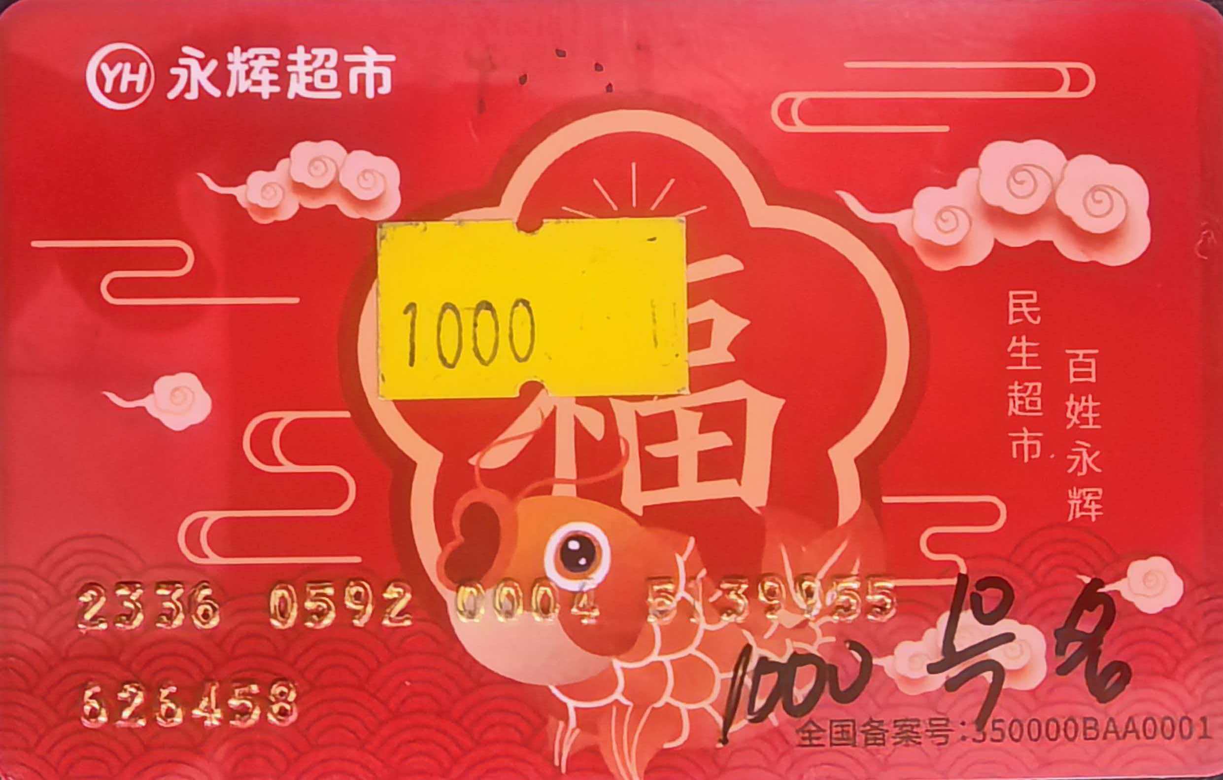 闲置永辉兑换码别浪费！2026四种靠谱回收渠道全盘点