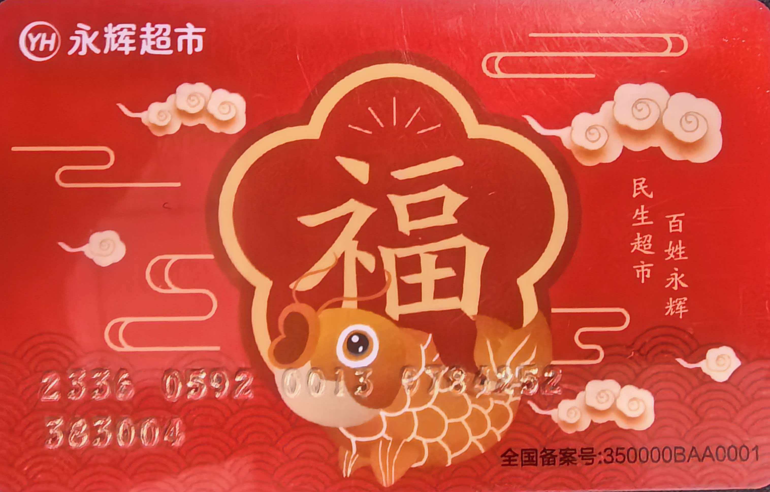闲置卡券盘活技巧：永辉超市卡（购物卡）回收实操教程，省心省力处理方式汇总