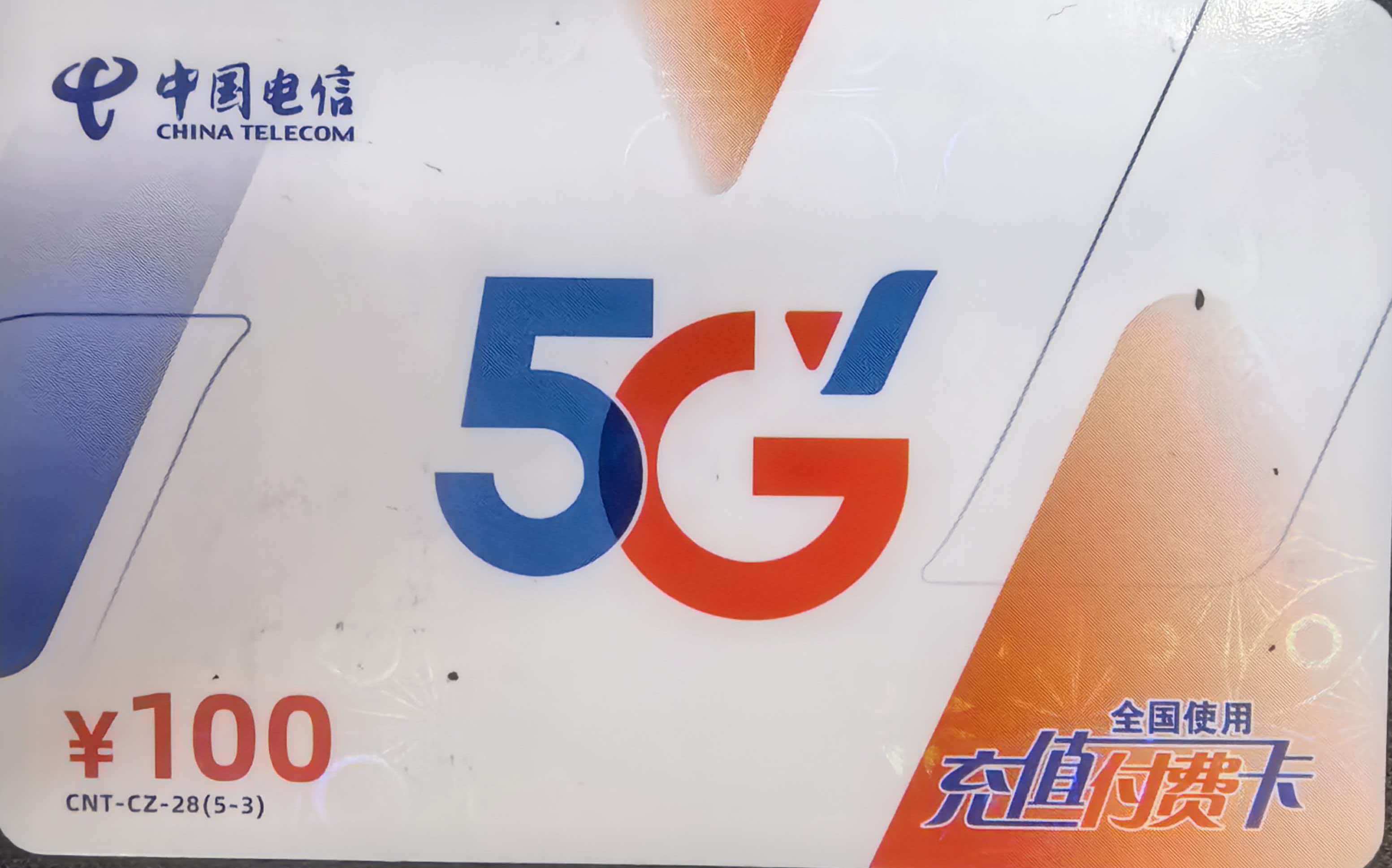 电信话费充值卡能不能回收，5种途径比拼