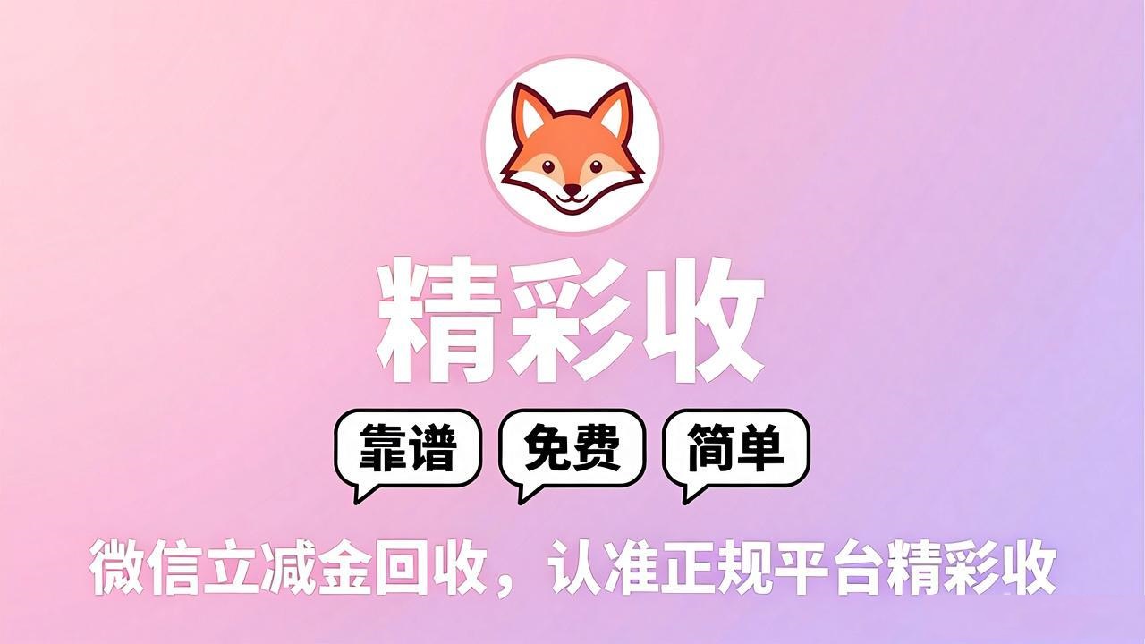 微信立减金用不完怎么回收？