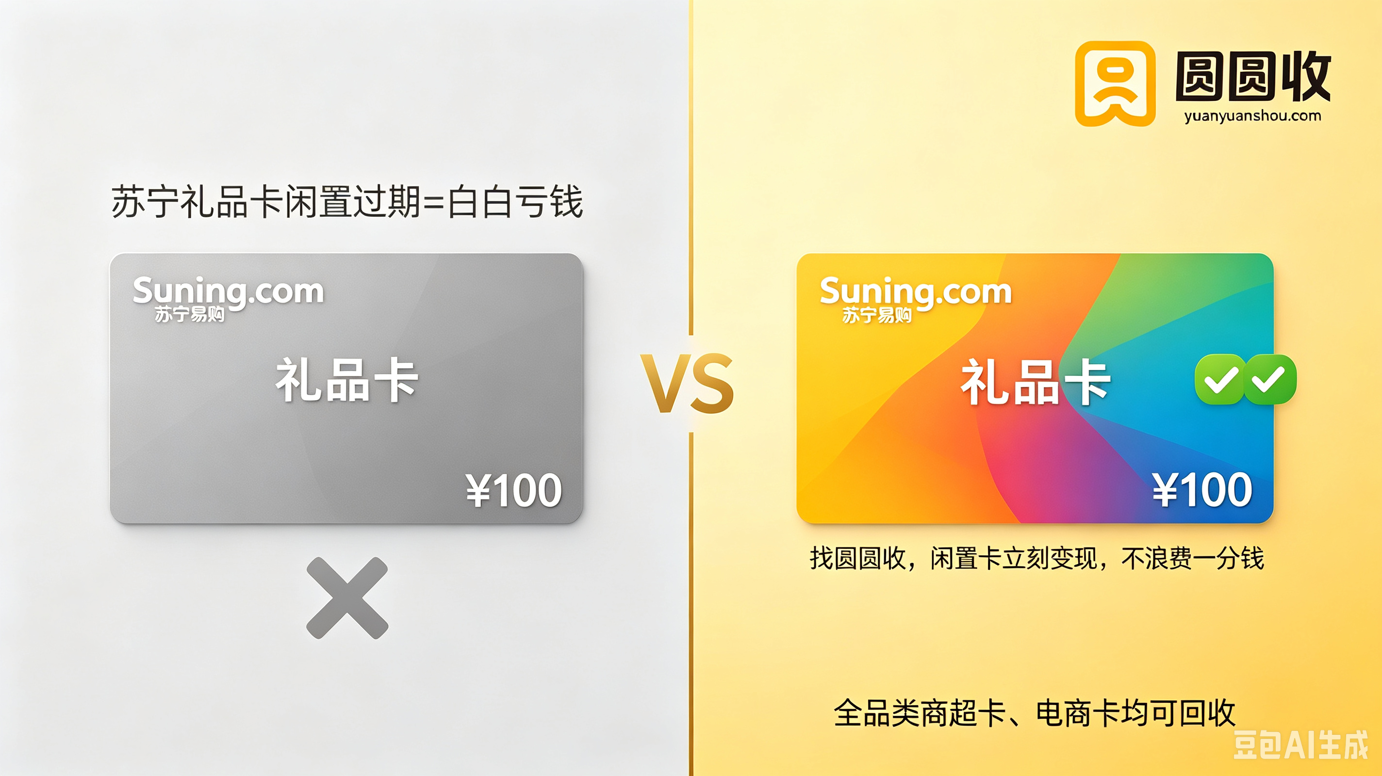 我用一张闲置的苏宁易购礼品卡，换了一整个夏天的快乐冰饮
