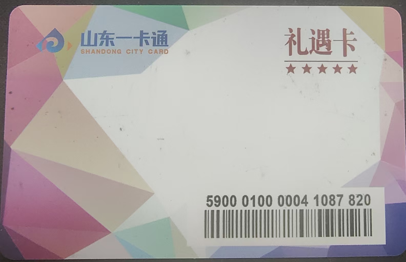 山东一卡通正规回收攻略｜靠谱渠道排名&避坑指南