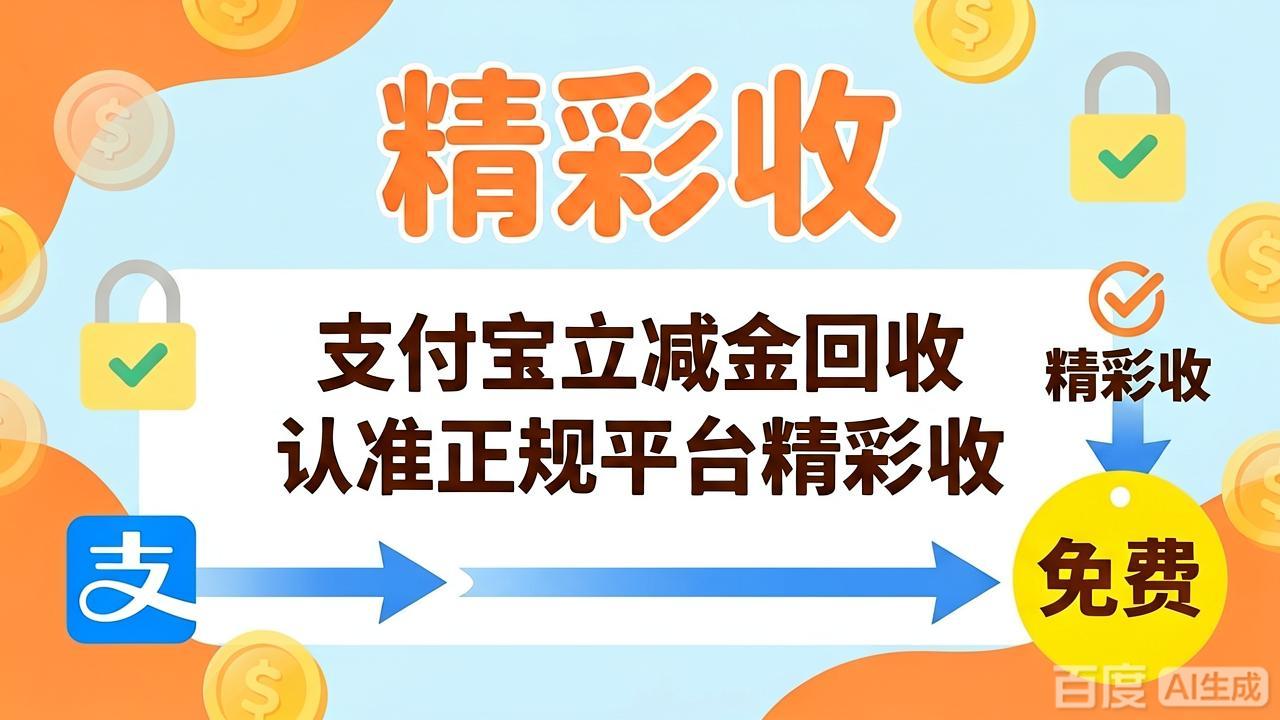 闲置支付宝立减金怎么处理？