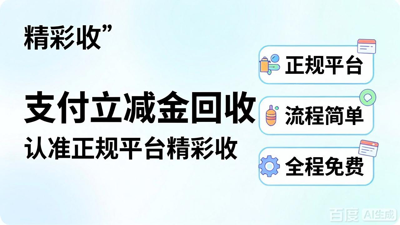 支付立减金怎么处理？闲置卡券回收流程全解析