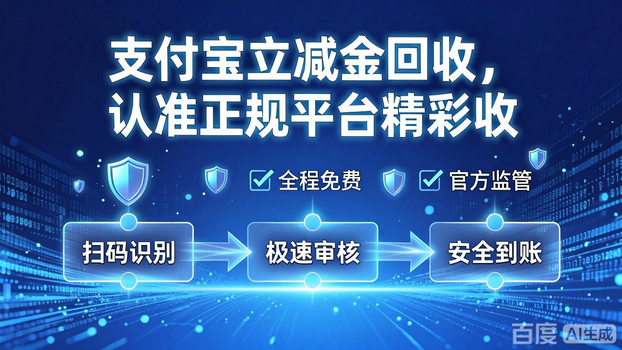 支付宝立减金没用完怎么处理？