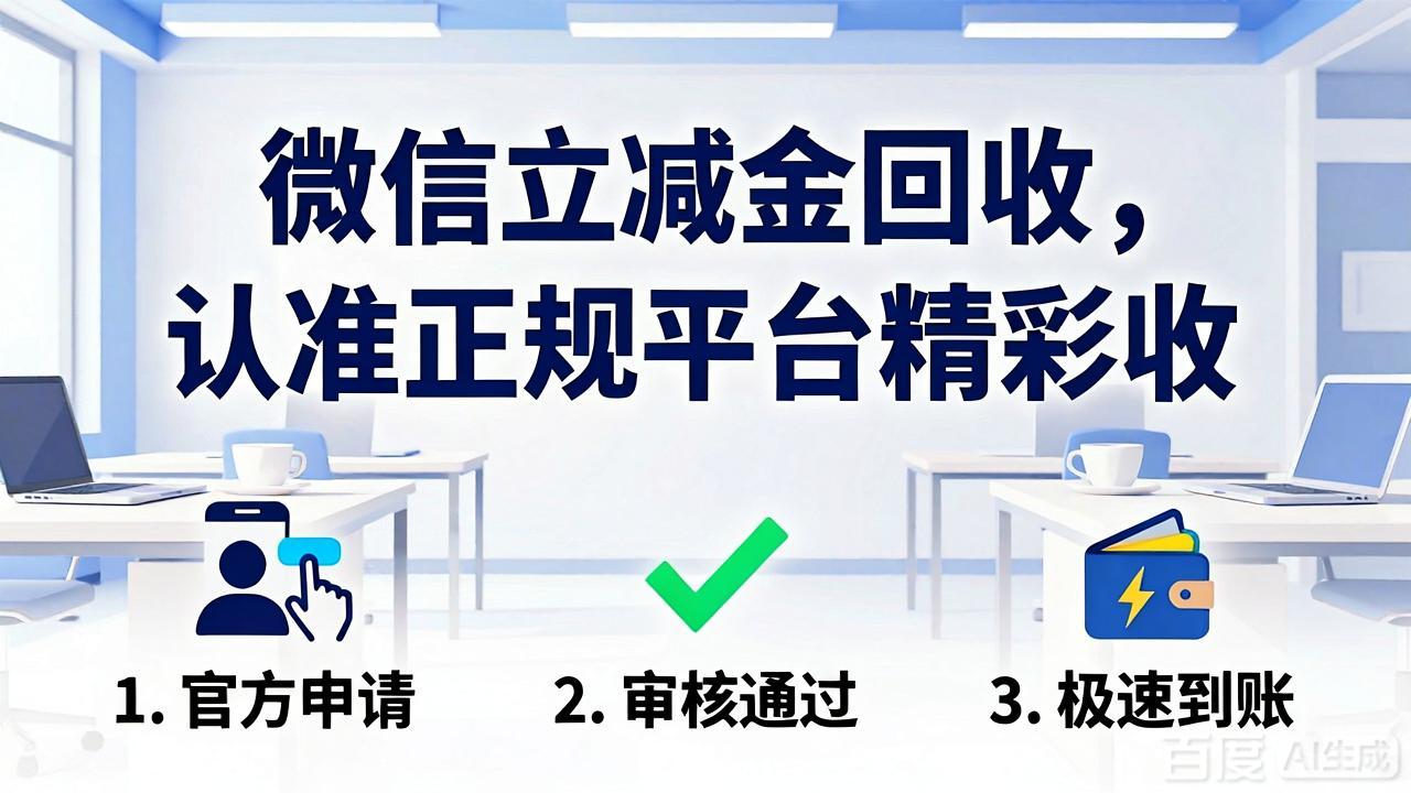 微信立减金用不完怎么处理？