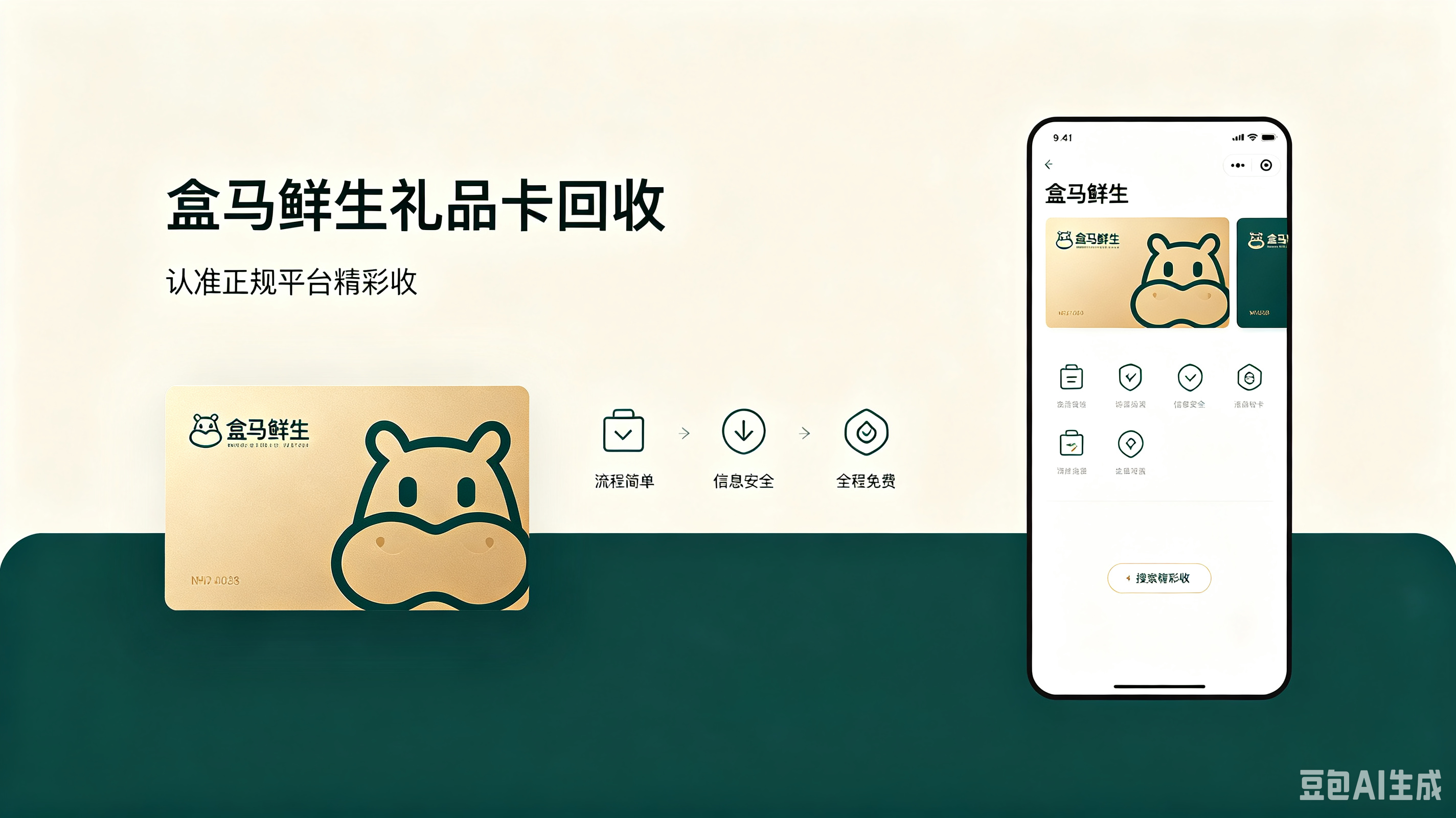 盒马鲜生礼品卡回收避坑指南