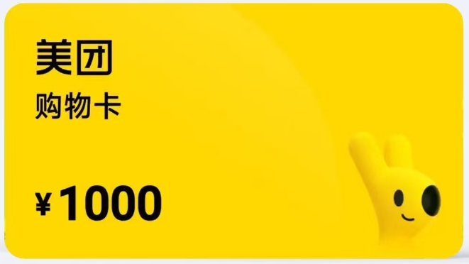 2026美团购物卡闲置处理全攻略｜4种合规处置方法，按需盘活权益