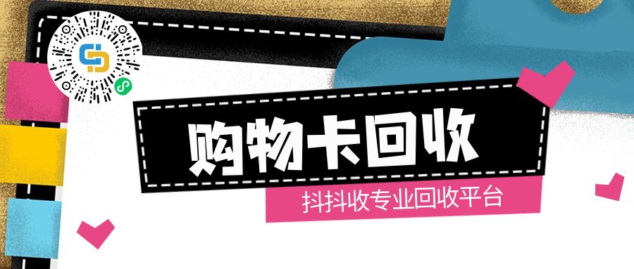 去哪里可以回收瑞祥商联卡？