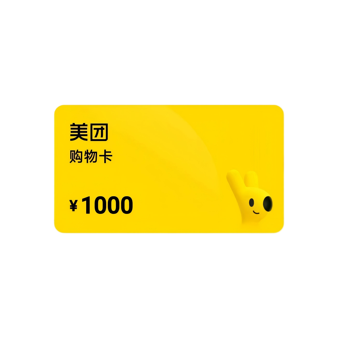 美团购物卡的处理方法哪个更合适呢？