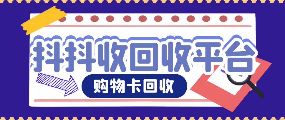京东e卡现在回收去哪个渠道？