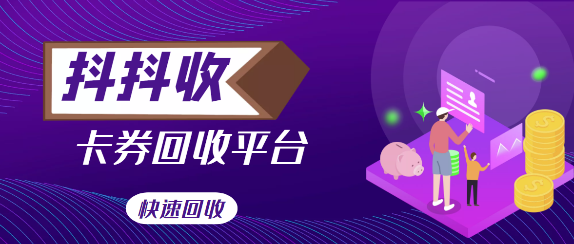 京东e卡怎么回收比较划算？