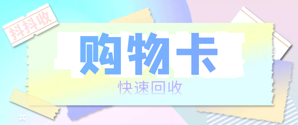 支付宝红包套装回收渠道有哪些？