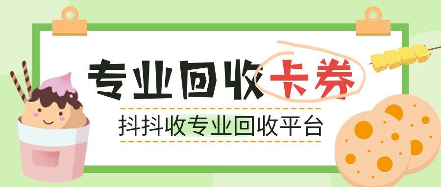 闲置不用的京东e卡也可以进行回收？