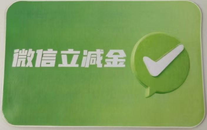 微信立减金快过期了？实测回收流程，新手也能一次搞定