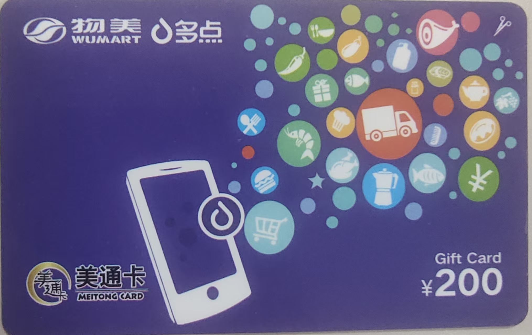 物美卡（美通卡）闲置别浪费！3种正规回收方式优缺点全解析