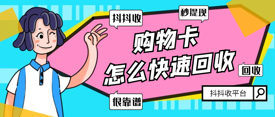 瑞祥商联卡回收到账快吗？