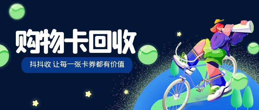 闲置不用的京东卡套装也可以进行回收？