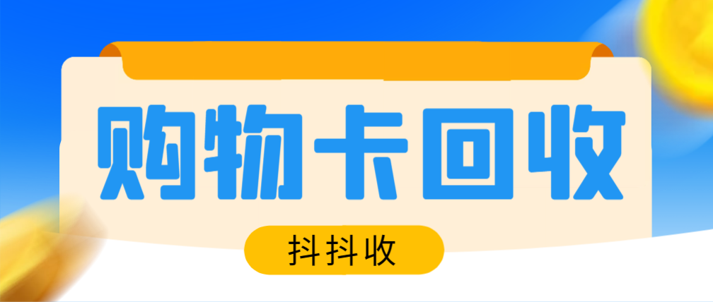 京东卡套装怎么回收比较划算？