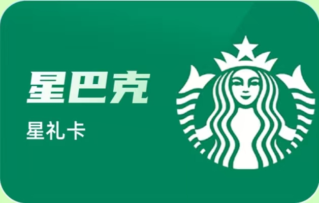 星巴克星礼卡回收全流程：三步直达支付宝，新手零门槛操作