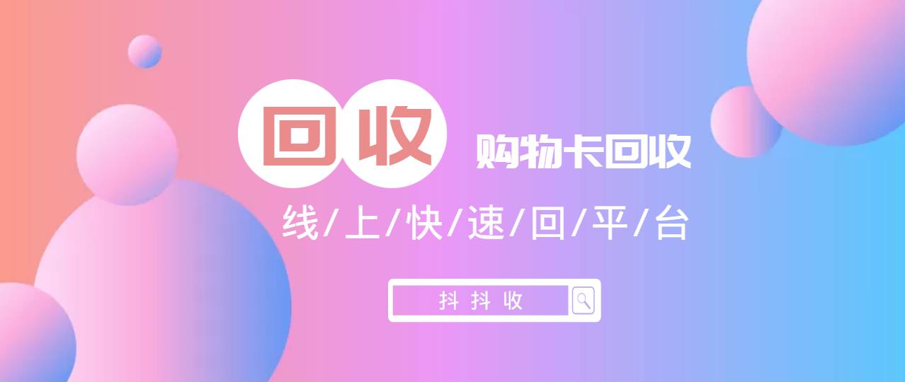 闲置不用的京东卡套装也可以进行回收？