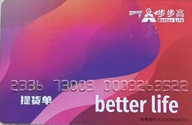 步步高超市卡闲置怎么处理？五种正规回收方式，高效盘活闲置福利