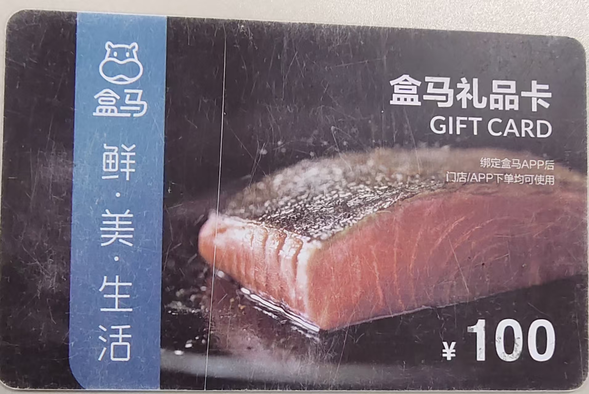 盒马鲜生礼品卡闲置别浪费！4种正规回收方式，盘活闲置权益