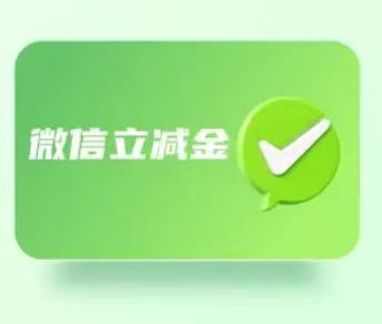 微信立减金别浪费！4种回收渠道实测对比，安全避坑指南