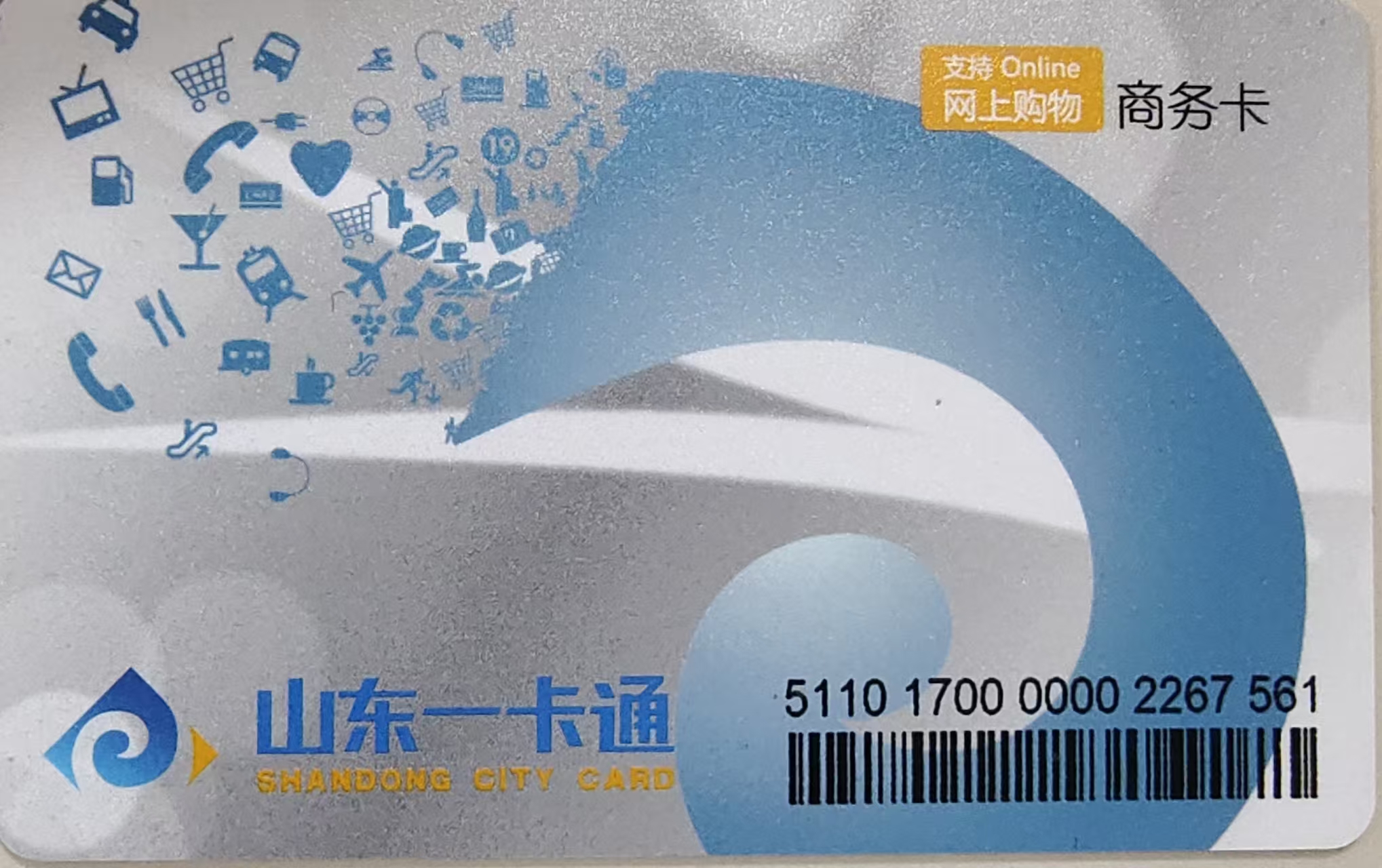 2026山东一卡通回收实测攻略！正规渠道对比+零套路实操步骤