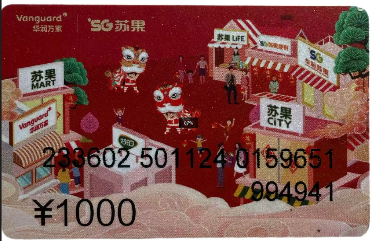 苏果超市卡闲置别浪费！2026最新回收行情与实用指南