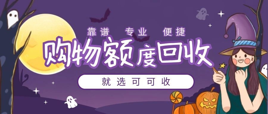 购物额度能救急？避开这些坑，合规操作才安全