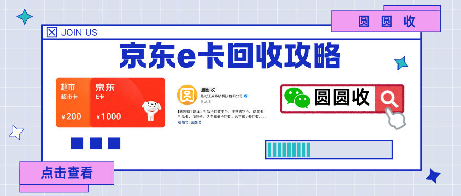 手里有闲置京东e卡？这篇文章教你如何处理