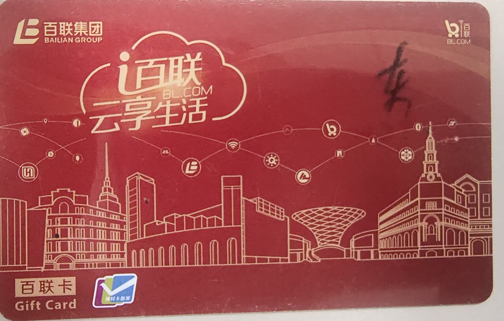 百大购物卡异地闲置难使用？可可收正规回收全攻略 避坑+流程一文讲清