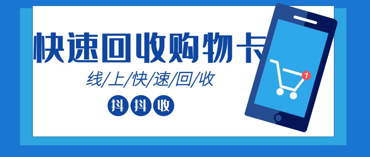 去哪里可以回收京东e卡？