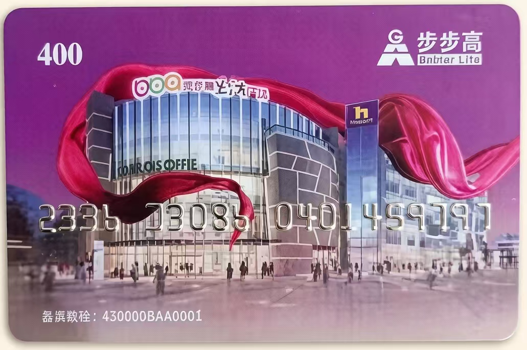 步步高超市卡回收指南：熟人转让、线下门店、线上平台哪个更划算？