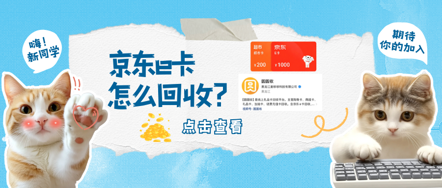 别再让京东e卡沉睡！这三步教你快速回血
