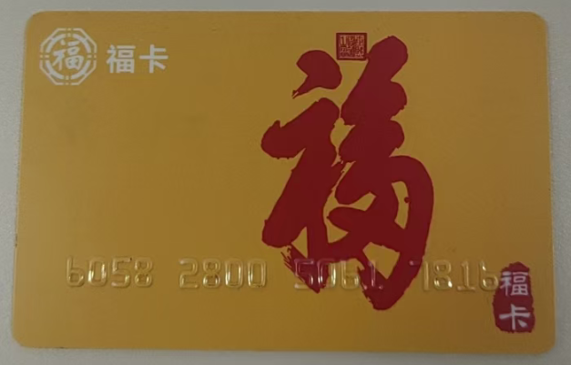 福卡闲置用不上？回收折扣怎么选更划算？实测数据告诉你