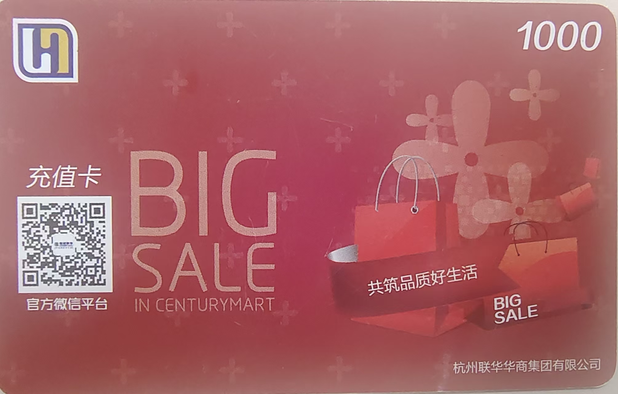 闲置世纪联华超市卡怎么处理？长三角持卡人正规回收攻略