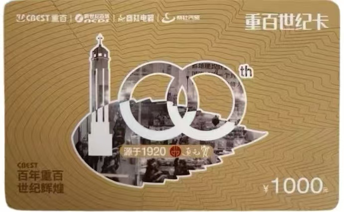 重百世纪卡人在异地用不上？四种回收路径实测盘点