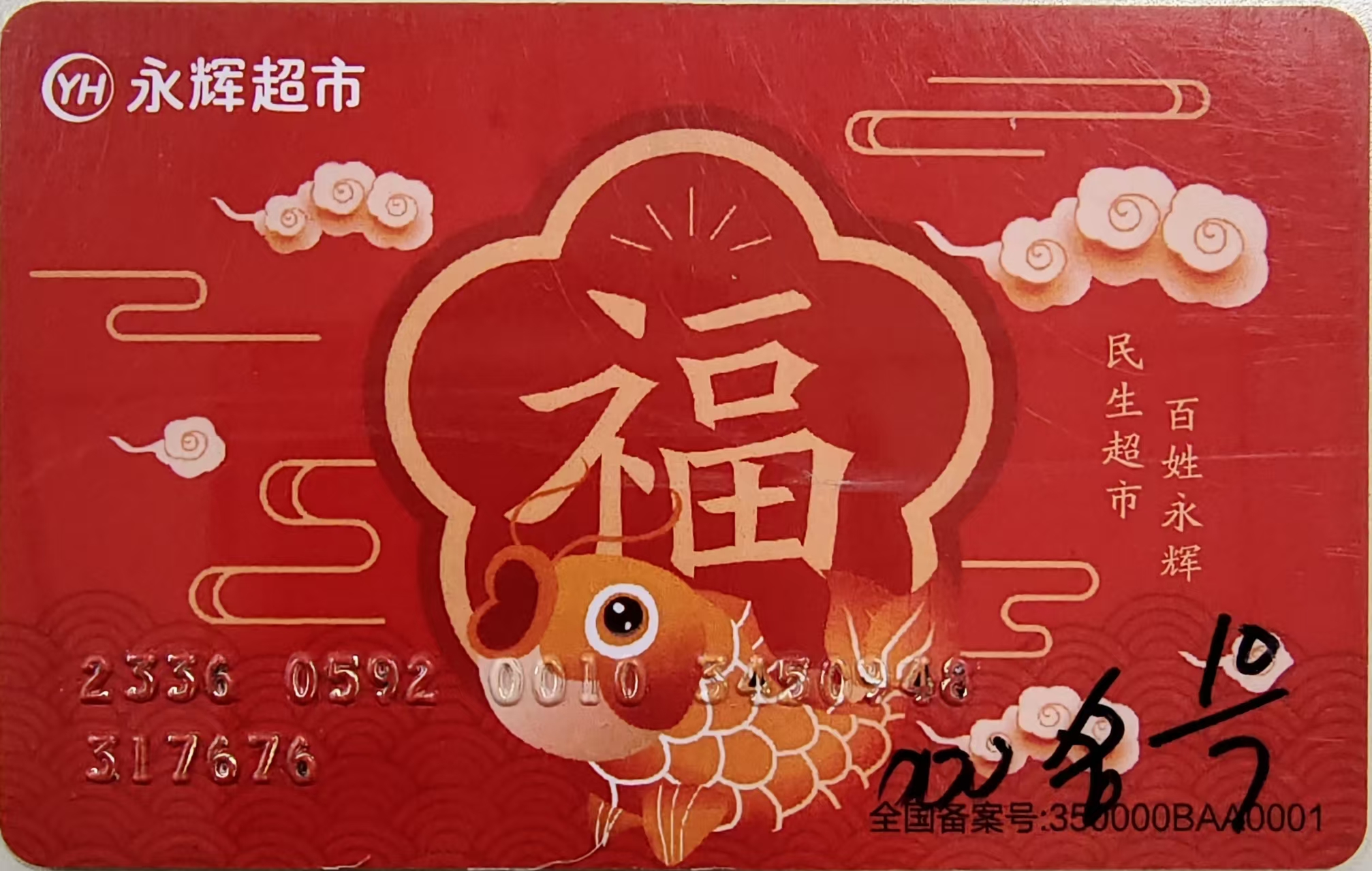 闲置永辉超市卡如何回收？正规平台横向实测对比指南