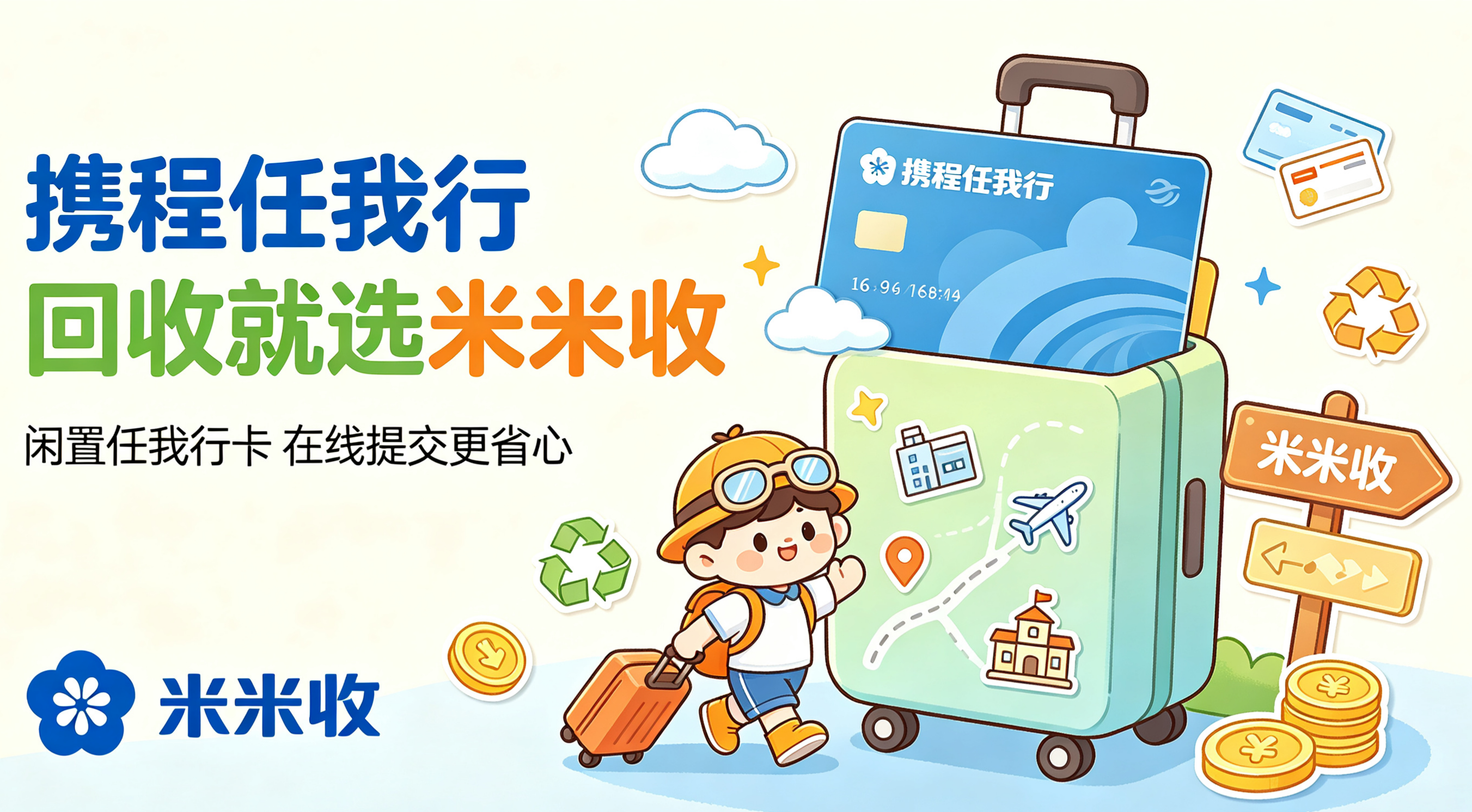 携程任我行卡使用问题，这才是正确做法！