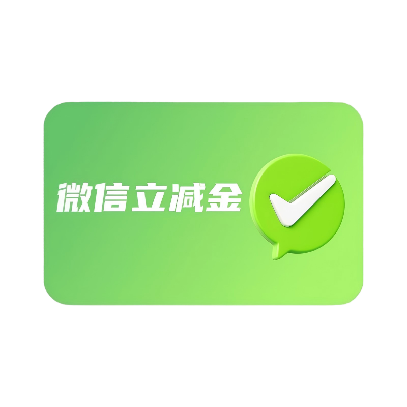 微信立减金套装的合适回收方法是什么？