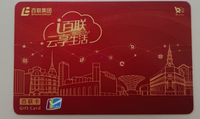 百联OK卡用不上怎么办？五种正规回收渠道全面盘点