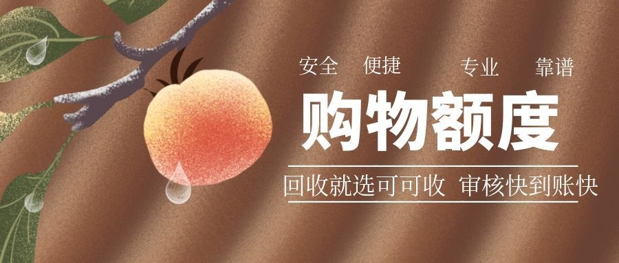 商城购物额度怎么合规处理？这些坑你一定要提前知道！