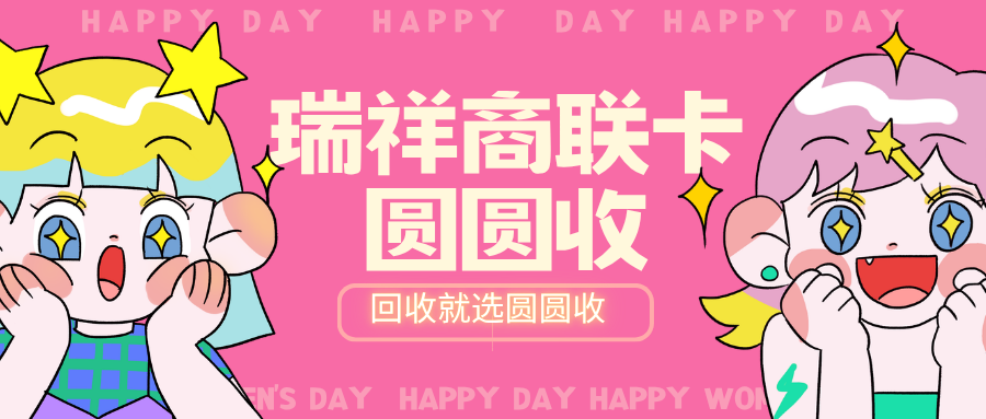瑞祥商联卡怎么用？闲置购物卡回收处理科普指南