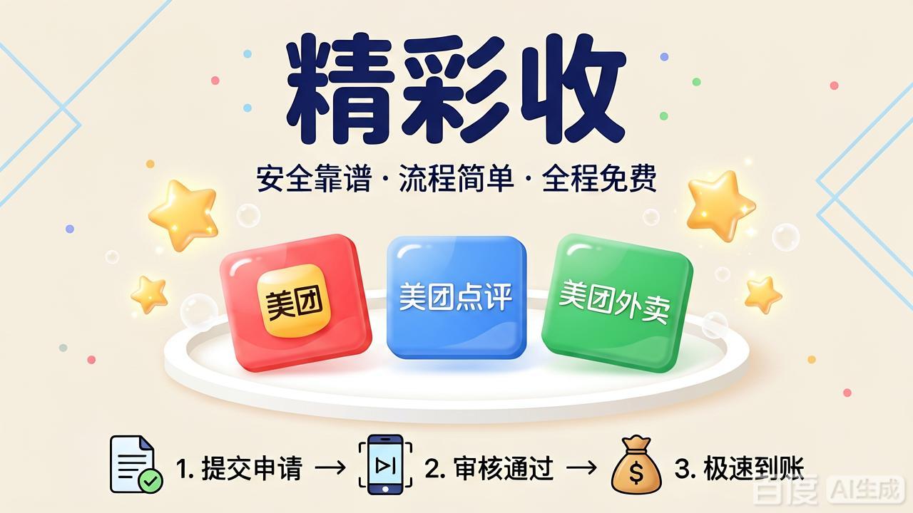 2026美团礼品卡回收全攻略
