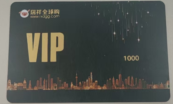 瑞祥黑金卡回收流程与价格全解析