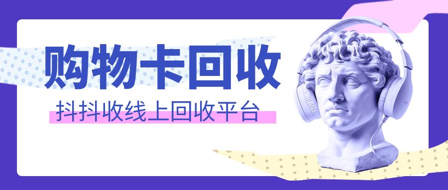 闲置不用的京东e卡也可以进行回收？
