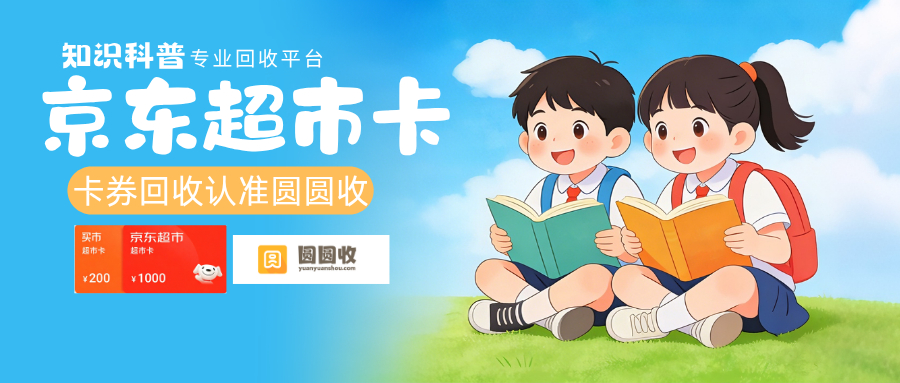 京东超市卡怎么用？卡券处理、使用误区一文讲透